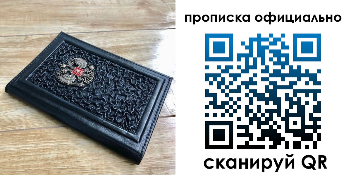 купить прописку в Тарко-Сале