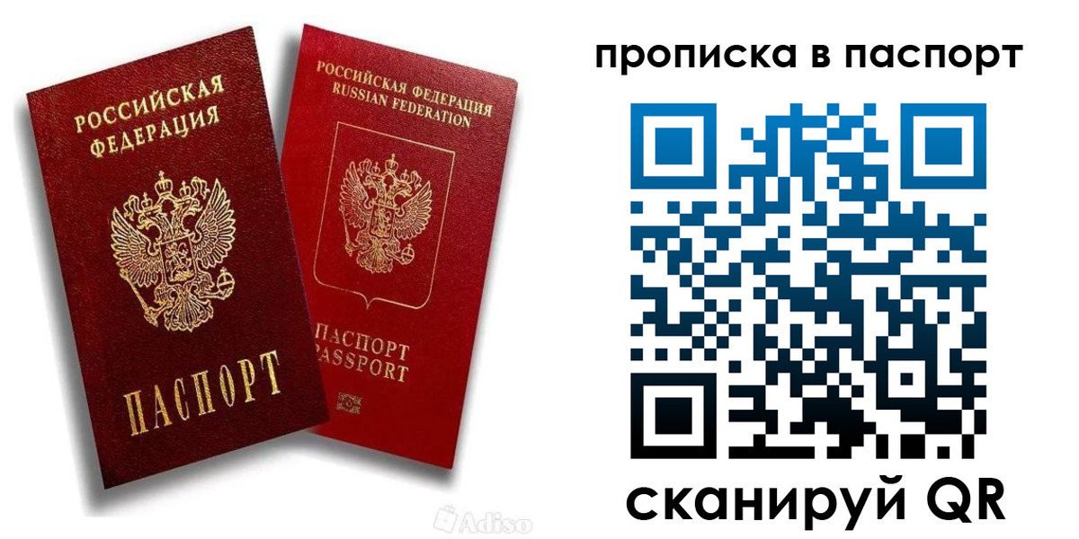 прописка 2025 в Тарко-Сале