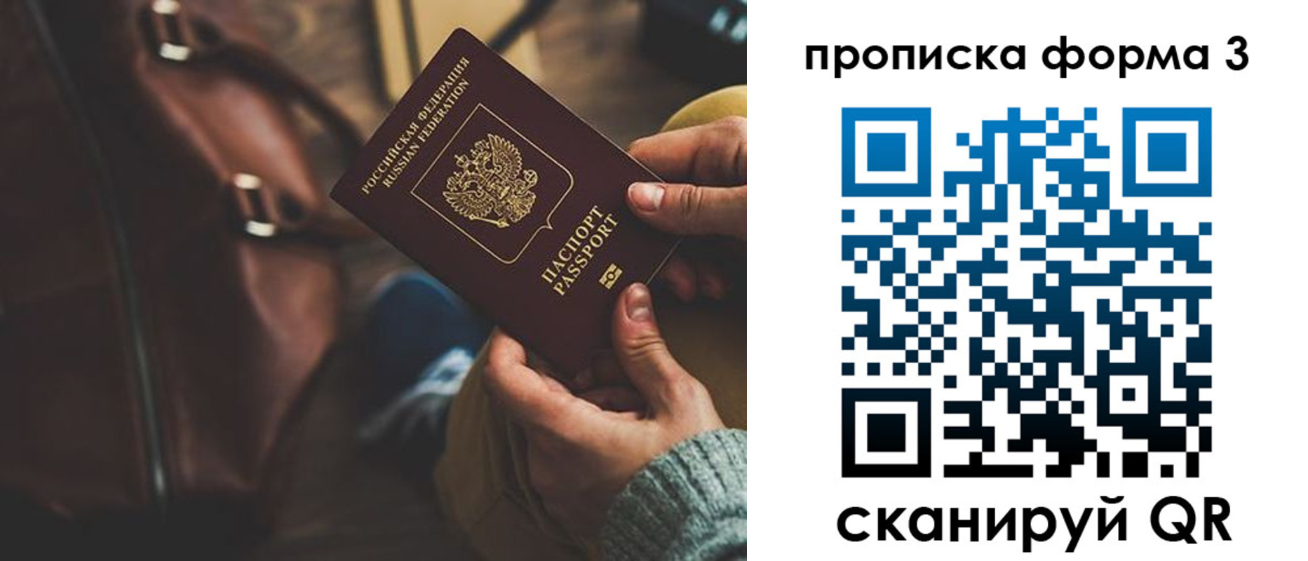прописка 2025 в Тарко-Сале