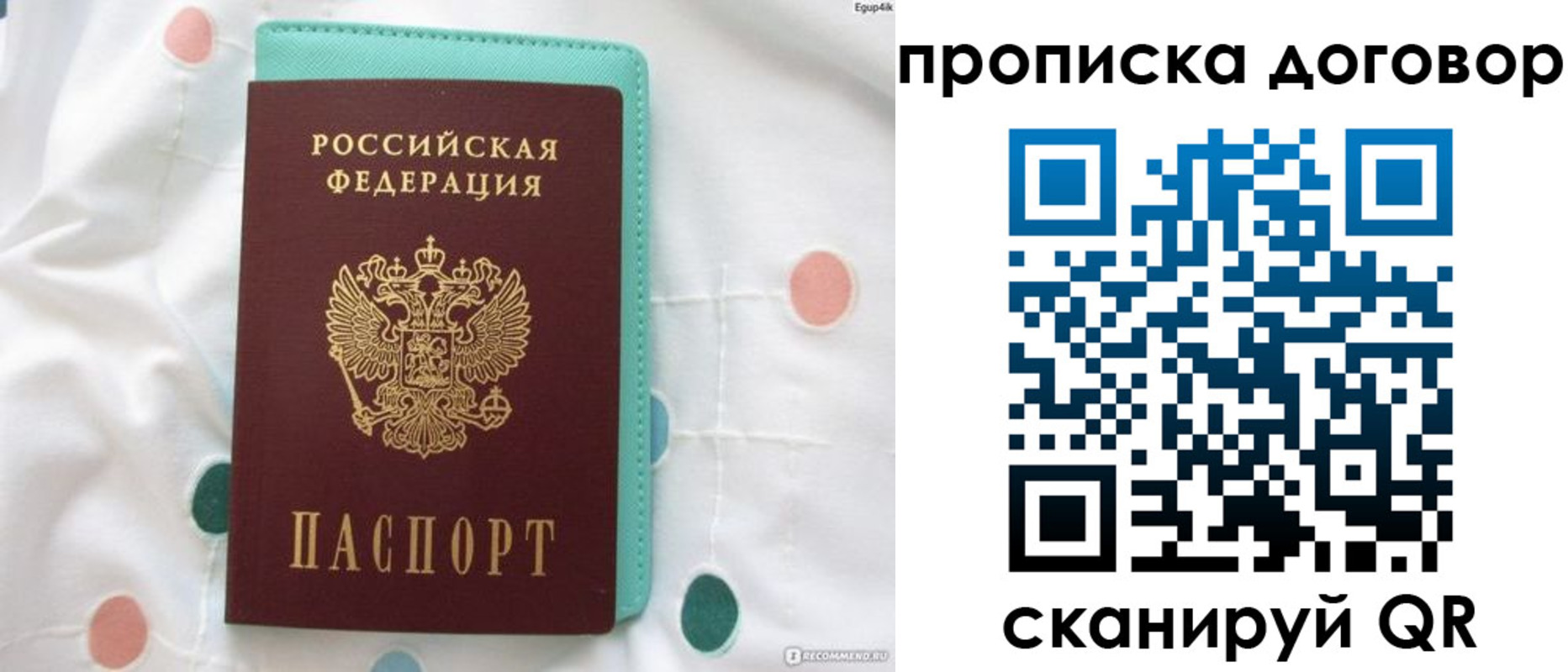 временная прописка в Тарко-Сале